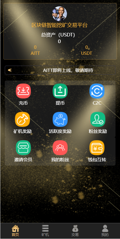 A2044区块链智能挖矿/虚拟币交易系统/区块生态系统