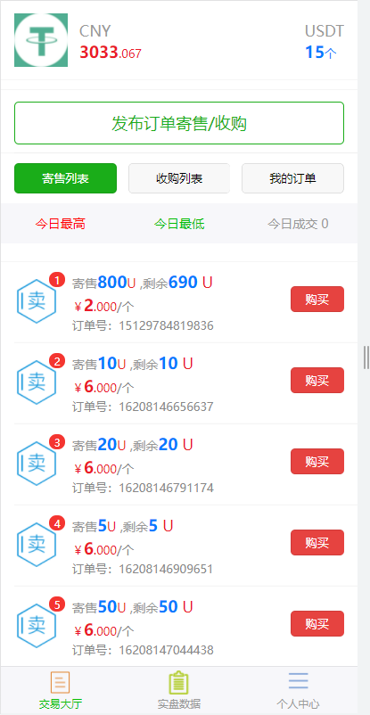 A2041场外交易/USDT场外OTC交易平台/USDT买卖/收币系统