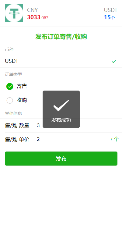 A2041场外交易/USDT场外OTC交易平台/USDT买卖/收币系统