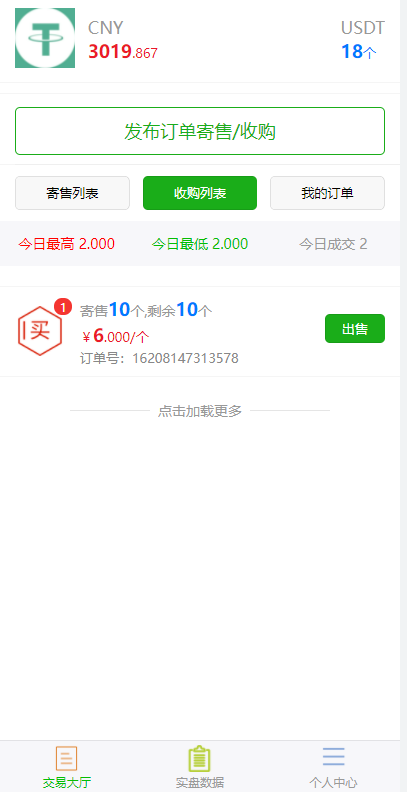 A2041场外交易/USDT场外OTC交易平台/USDT买卖/收币系统