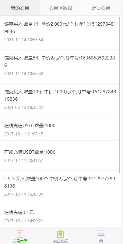 A2041场外交易/USDT场外OTC交易平台/USDT买卖/收币系统