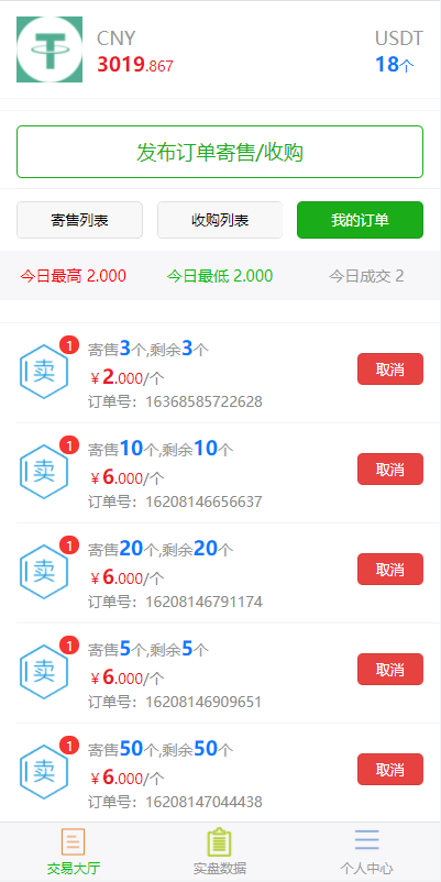 A2041场外交易/USDT场外OTC交易平台/USDT买卖/收币系统