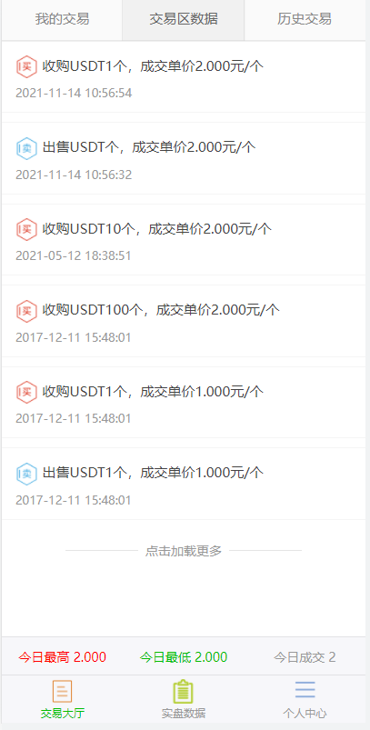 A2041场外交易/USDT场外OTC交易平台/USDT买卖/收币系统