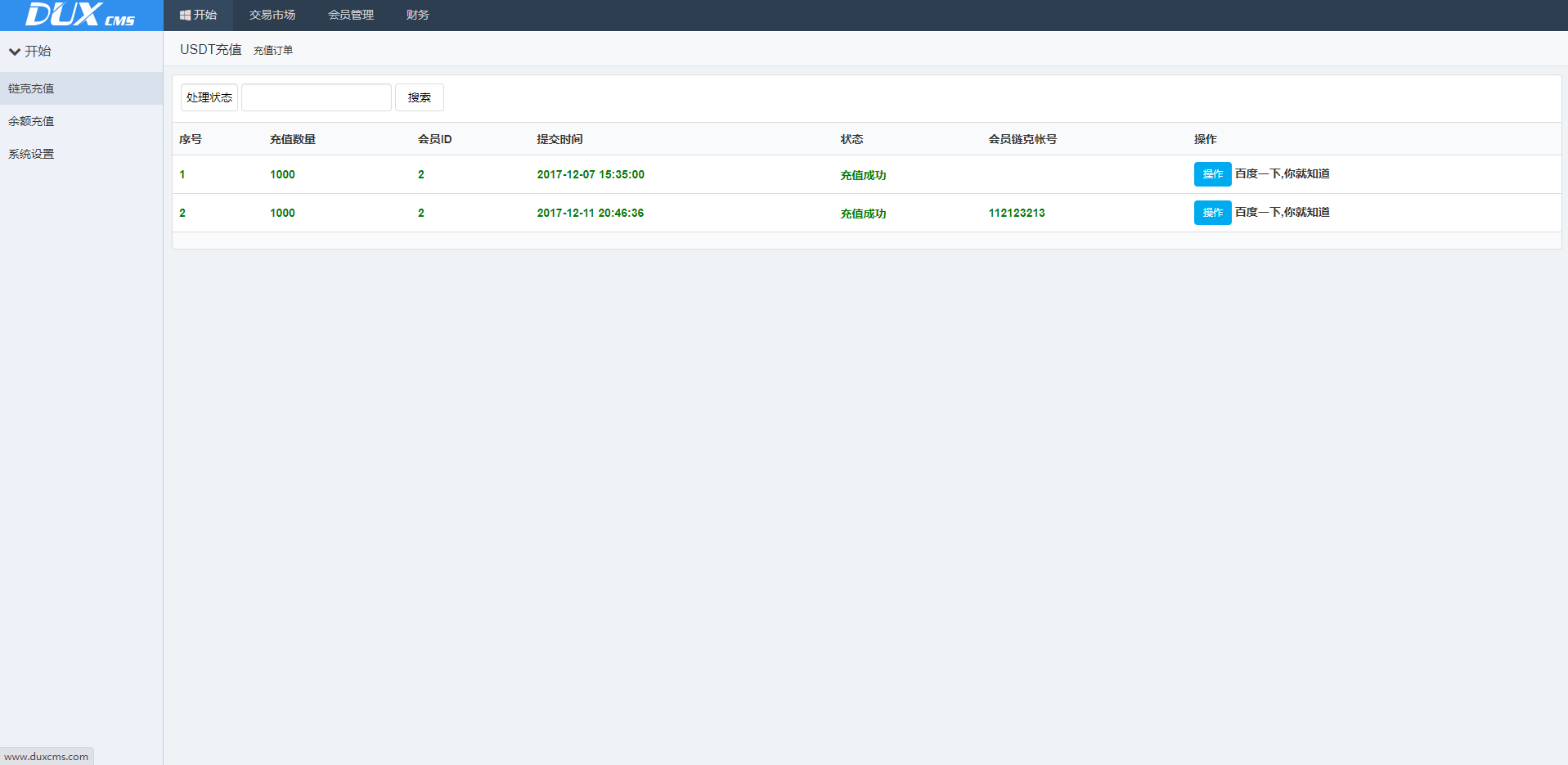 A2041场外交易/USDT场外OTC交易平台/USDT买卖/收币系统