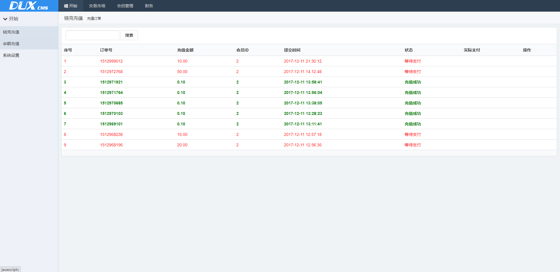 A2041场外交易/USDT场外OTC交易平台/USDT买卖/收币系统