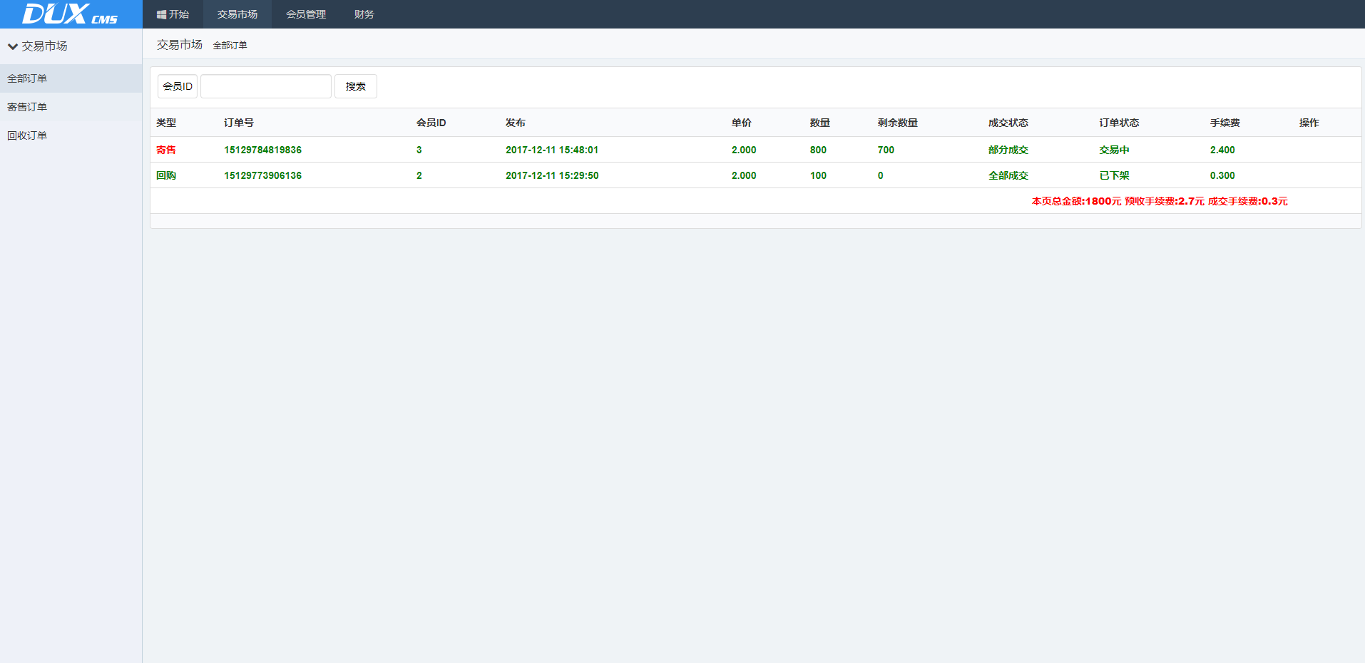 A2041场外交易/USDT场外OTC交易平台/USDT买卖/收币系统