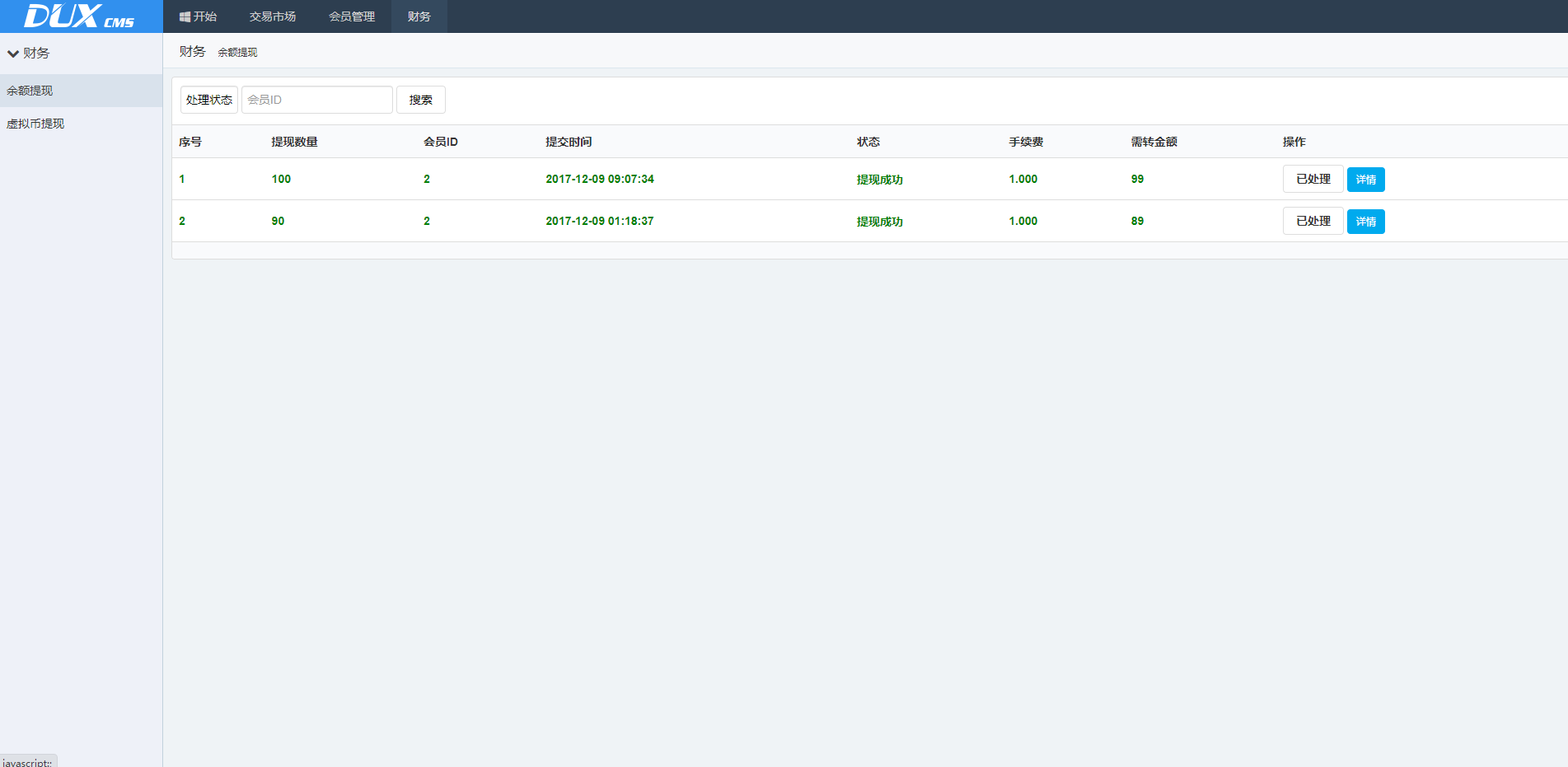 A2041场外交易/USDT场外OTC交易平台/USDT买卖/收币系统
