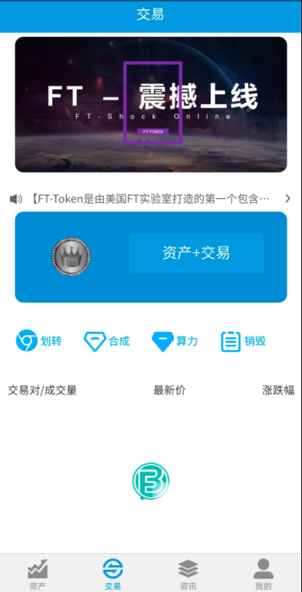 A2042FORTAI区块交易中心/FT-TOKEN/区块链交易所
