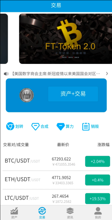 A2042FORTAI区块交易中心/FT-TOKEN/区块链交易所