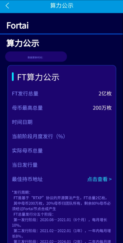 A2042FORTAI区块交易中心/FT-TOKEN/区块链交易所