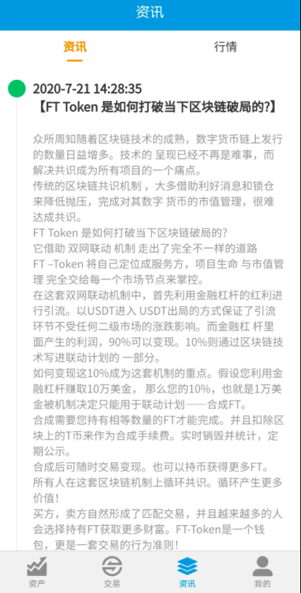 A2042FORTAI区块交易中心/FT-TOKEN/区块链交易所