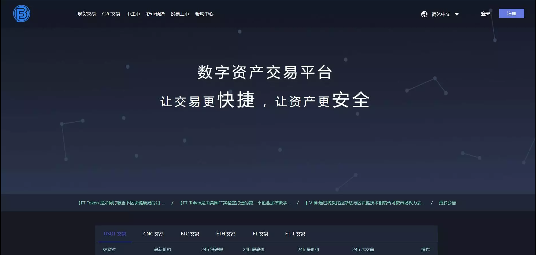 A2042FORTAI区块交易中心/FT-TOKEN/区块链交易所