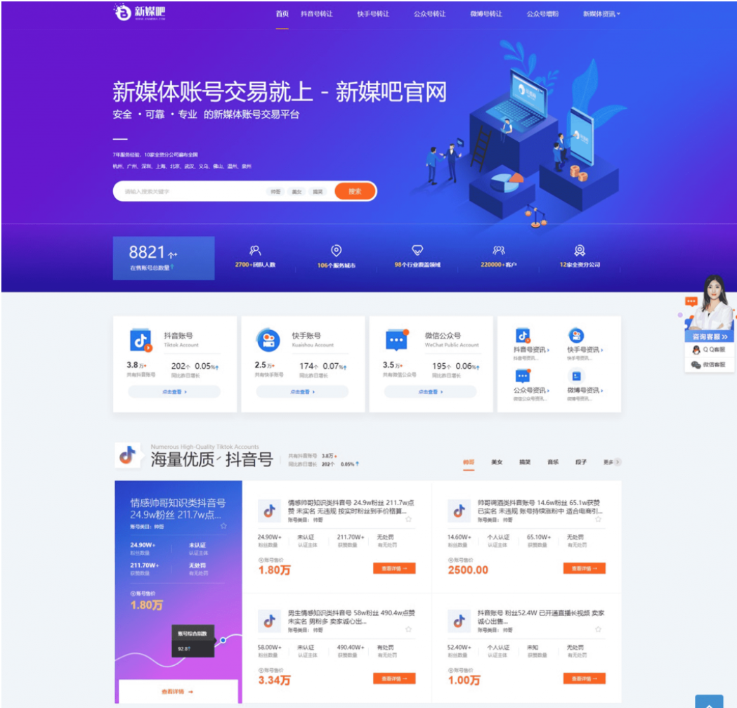 新媒吧CMS织梦源码+模板(非常不错的一款账号交易平台)【站长亲测】