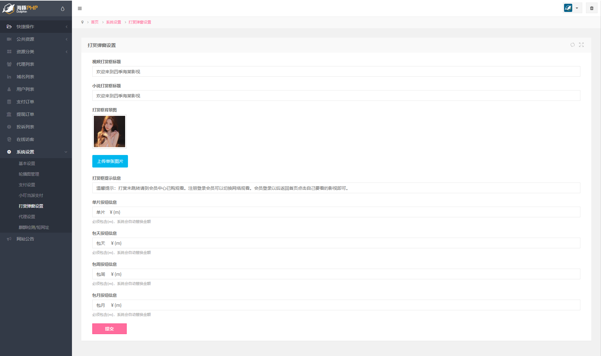 【全网首发】2022最新视频打赏系统全开源版本_附教程_站长亲测