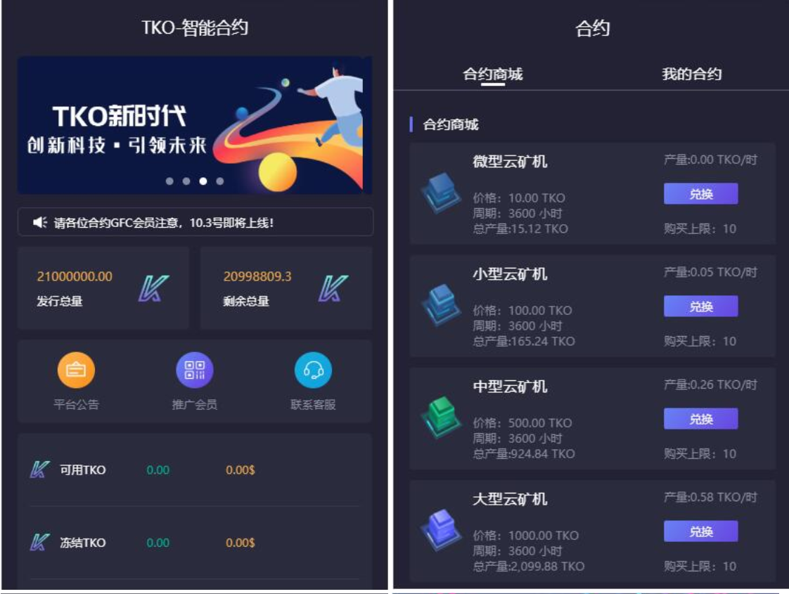 A2047【合约区块链系统】亲测全新UI改版超漂亮区块链合约交易平台多币矿机系统源码