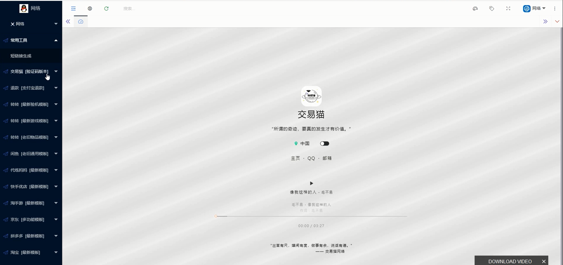 【带视频教程】站长亲测|转转交易猫闲鱼后台源码
