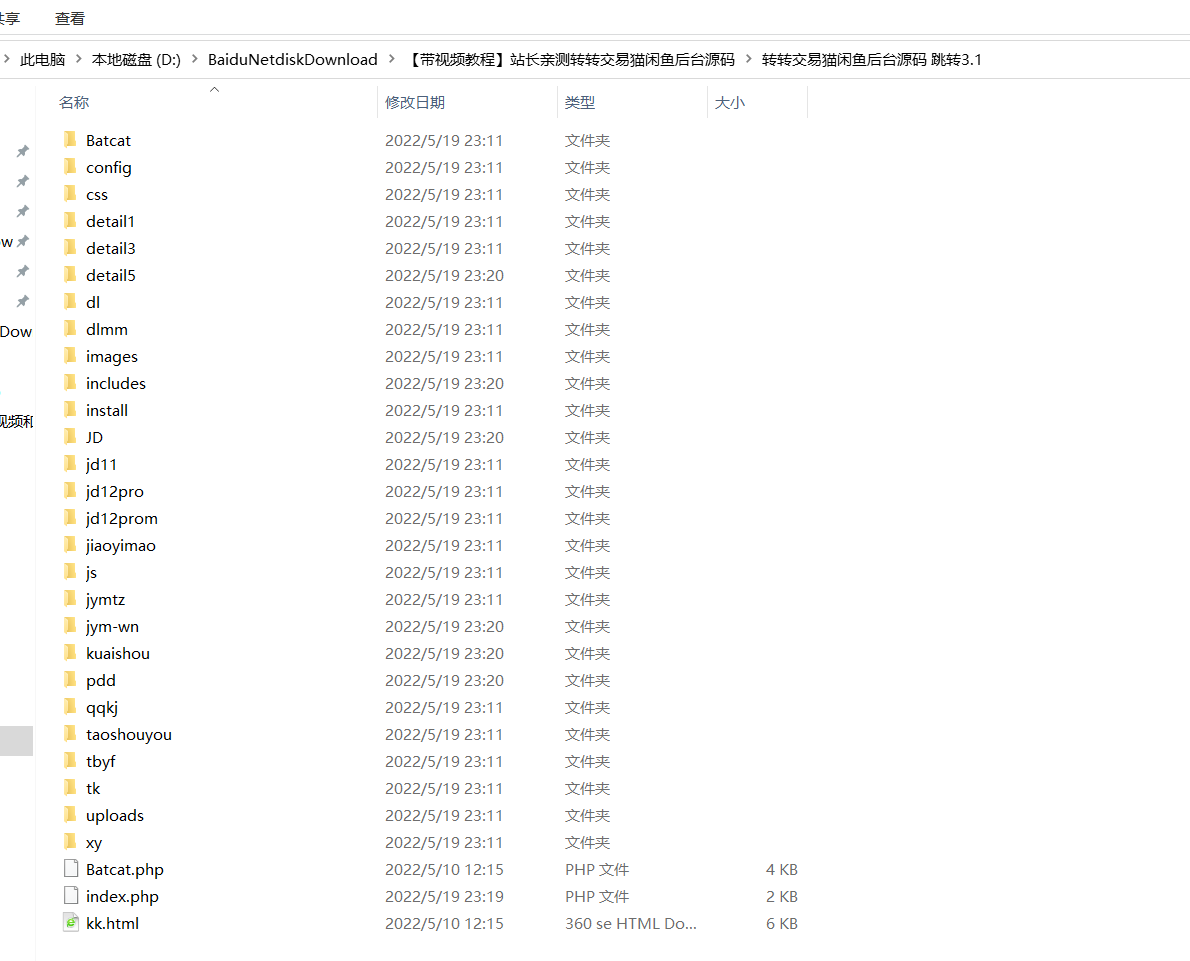 【带视频教程】站长亲测|转转交易猫闲鱼后台源码
