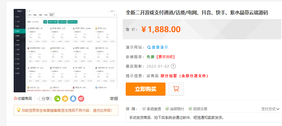 全新二开游戏支付通道话费电网、抖音、快手、紫水晶带云端源码_源码时代网价值1888