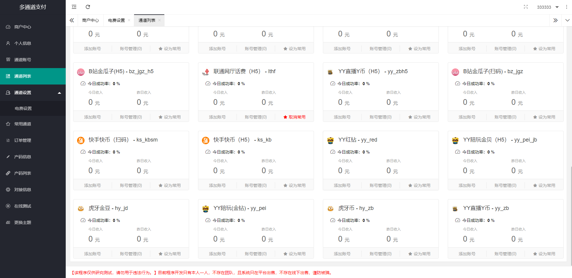 全新二开游戏支付通道话费电网、抖音、快手、紫水晶带云端源码_源码时代网价值1888