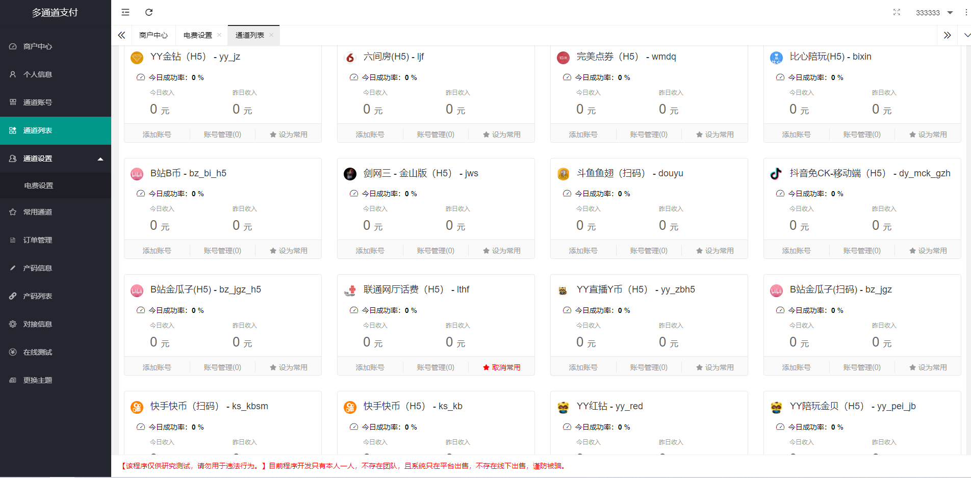 全新二开游戏支付通道话费电网、抖音、快手、紫水晶带云端源码_源码时代网价值1888