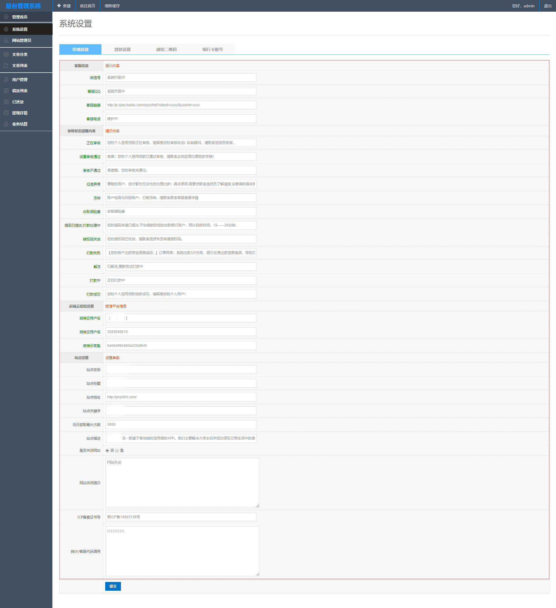 A2049 2022新版小额借贷贷款系统源码新增推广APP下载页面内附搭建教程