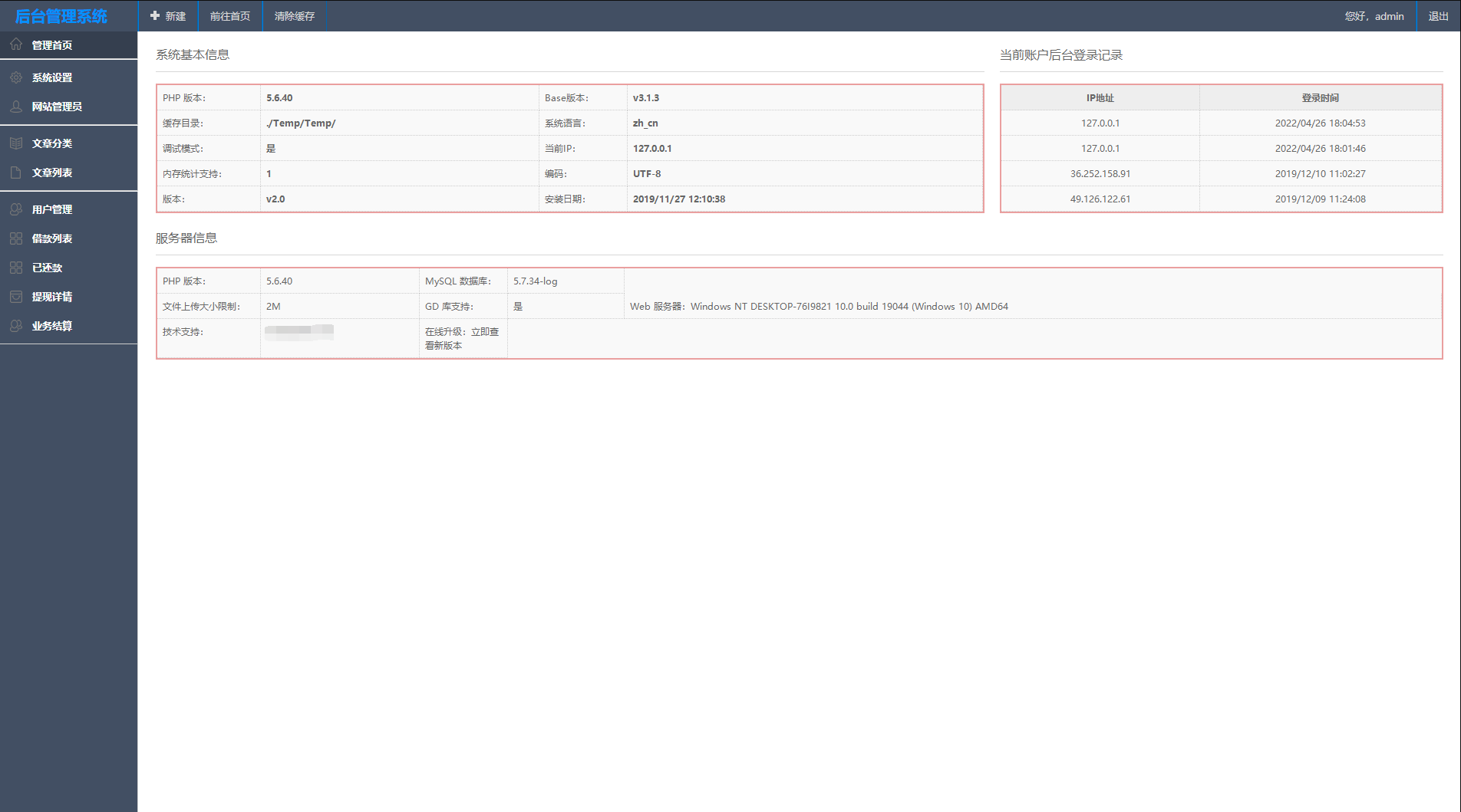 A2049 2022新版小额借贷贷款系统源码新增推广APP下载页面内附搭建教程