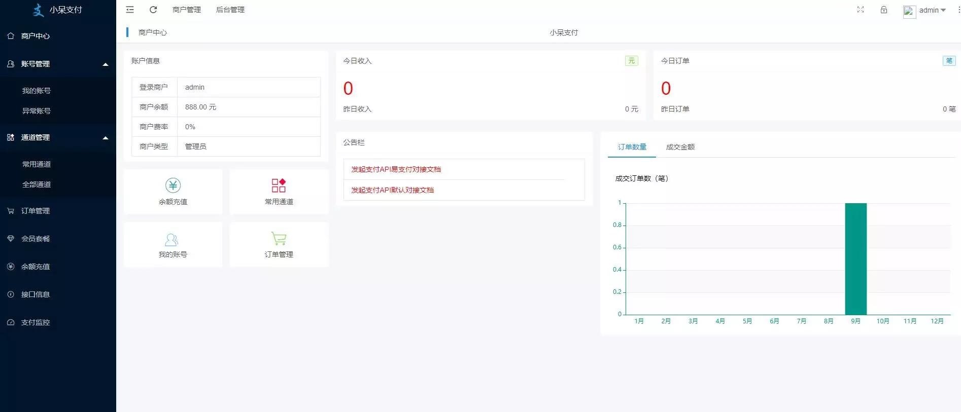 小呆聚合支付6.0源码【站长亲测】