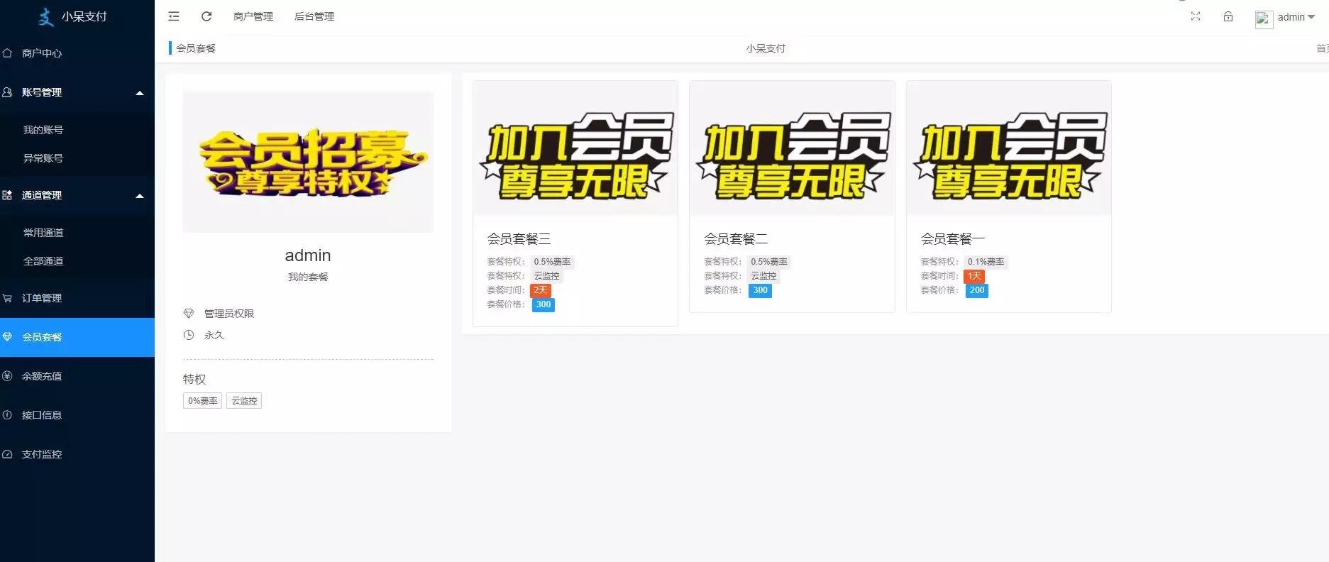 小呆聚合支付6.0源码【站长亲测】