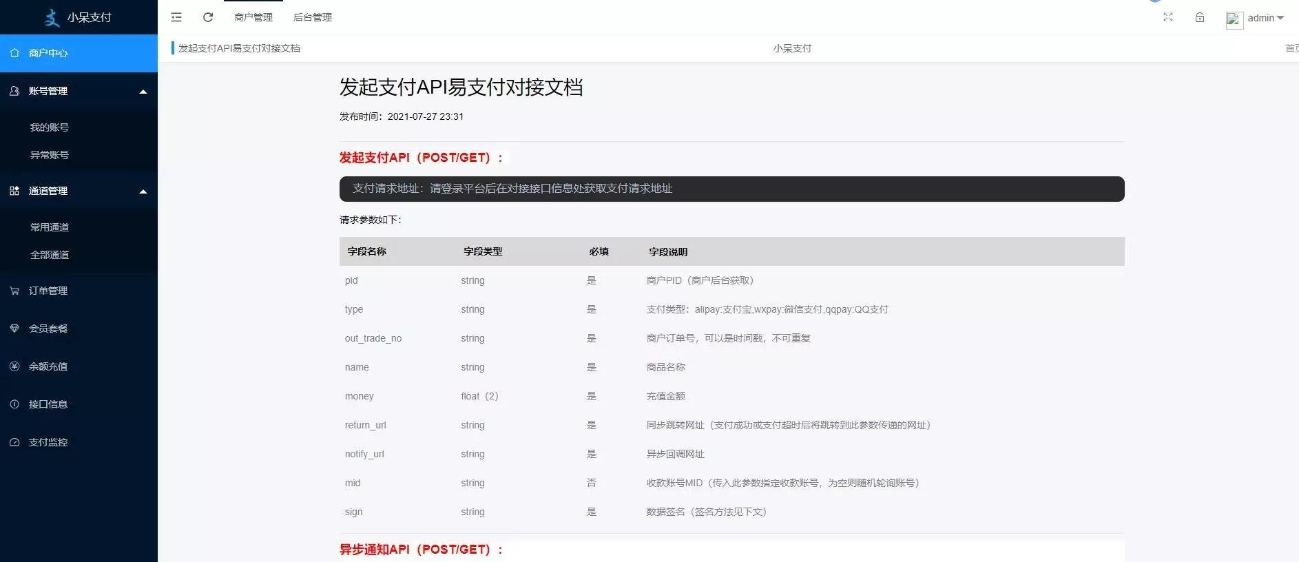小呆聚合支付6.0源码【站长亲测】