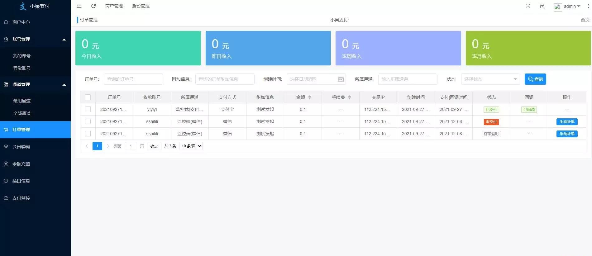 小呆聚合支付6.0源码【站长亲测】