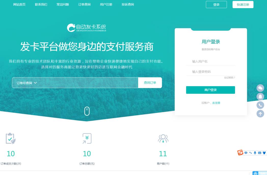 最新版企业发卡源码商户入驻多商户自动手动提现带WAP手机端带17套模板带商户中心模板