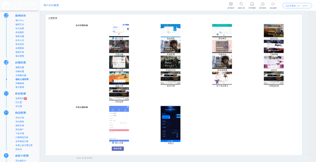 最新版企业发卡源码商户入驻多商户自动手动提现带WAP手机端带17套模板带商户中心模板