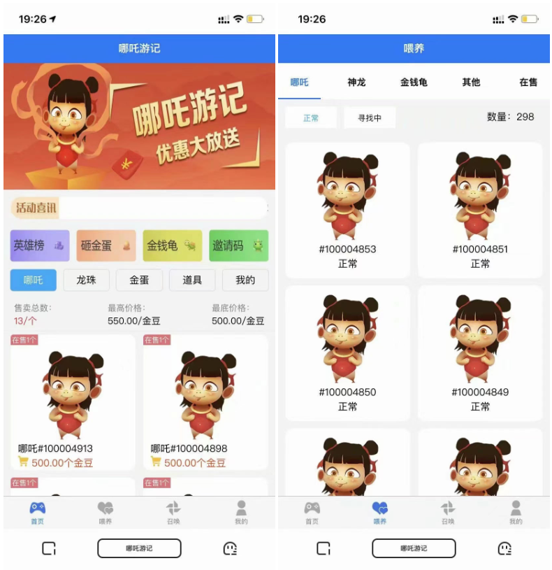 哪吒喂养召唤游记投资c2c源码- 宠物养成类社交游戏源码