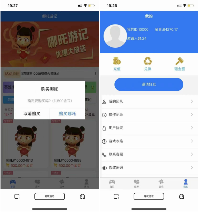 哪吒喂养召唤游记投资c2c源码- 宠物养成类社交游戏源码