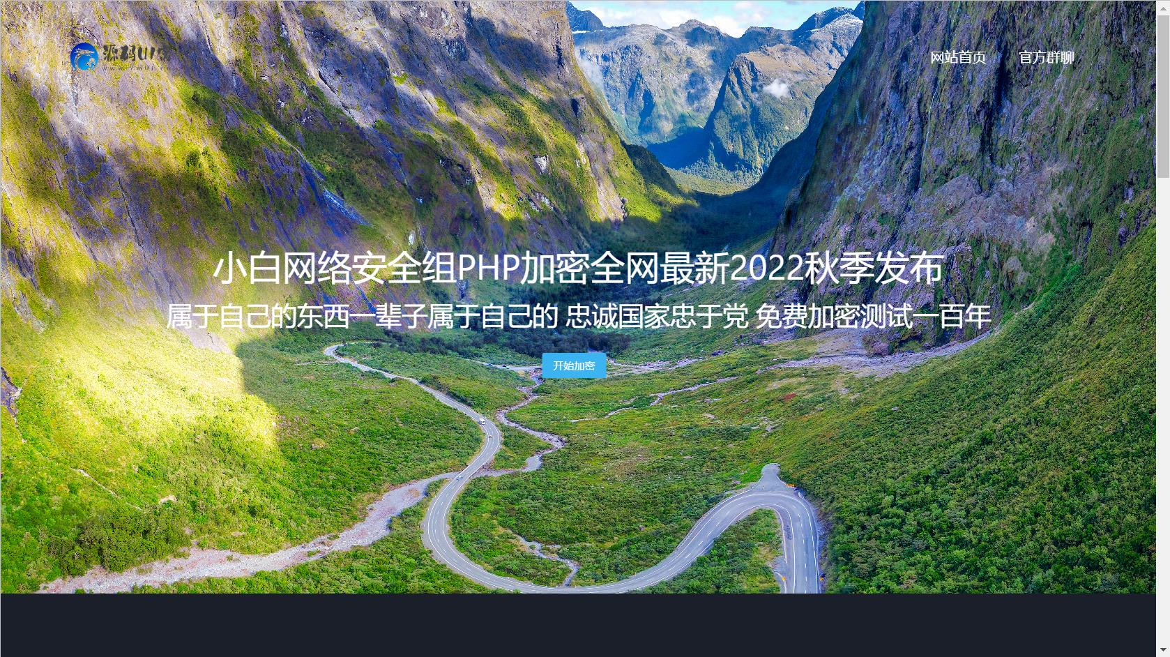 最新修复版PHP加密系统+视频搭建教程