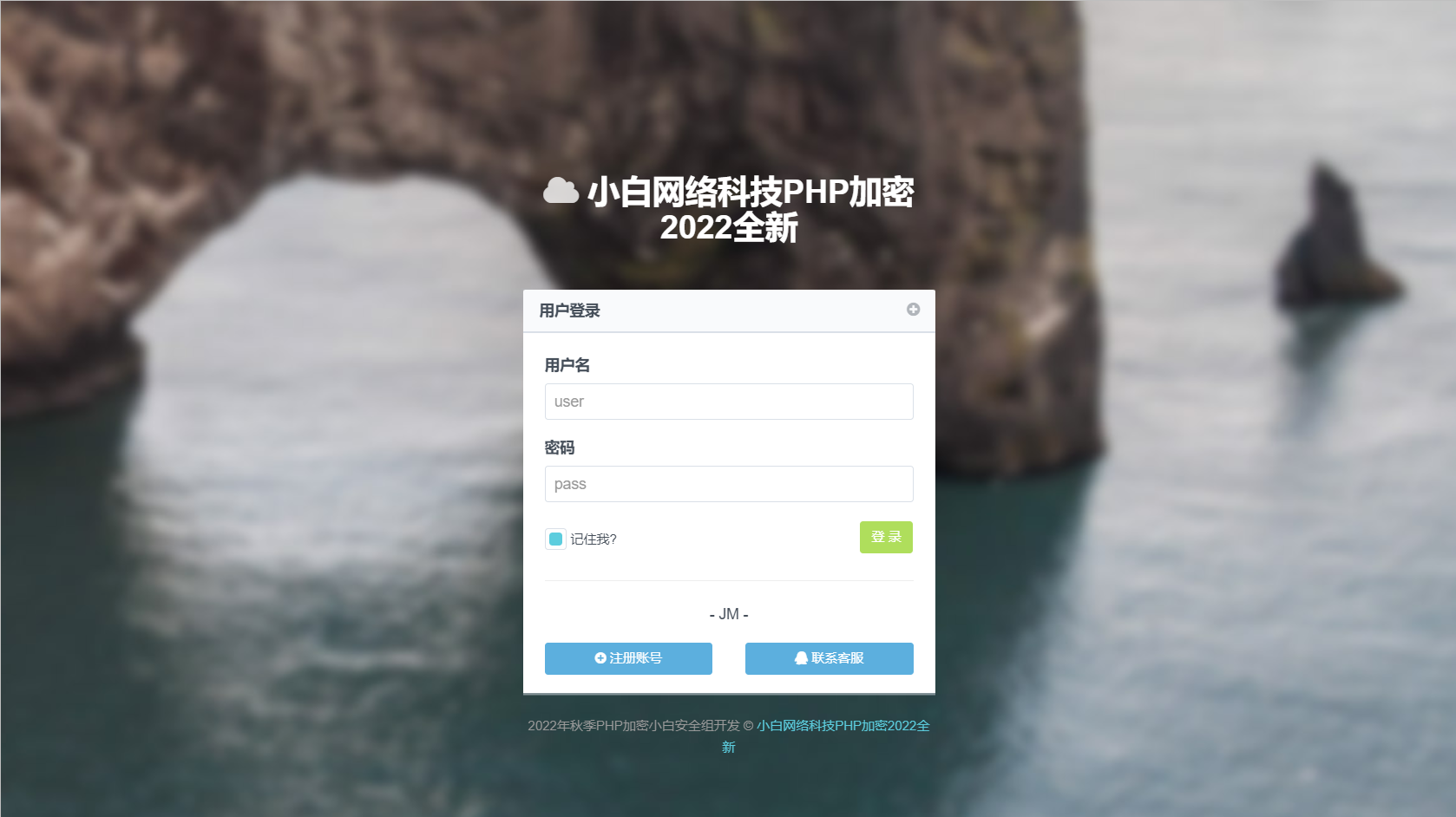 最新修复版PHP加密系统+视频搭建教程