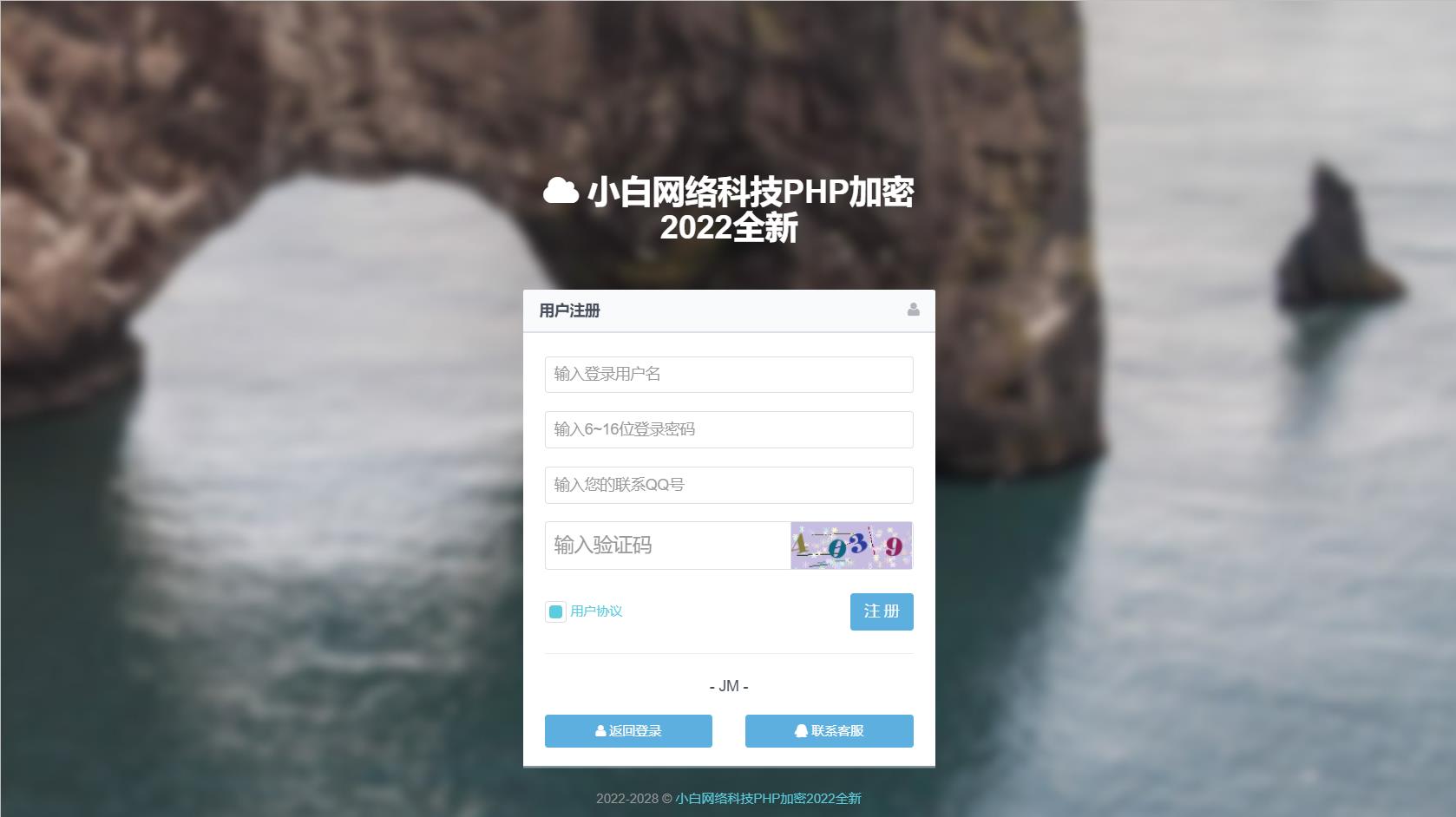 最新修复版PHP加密系统+视频搭建教程