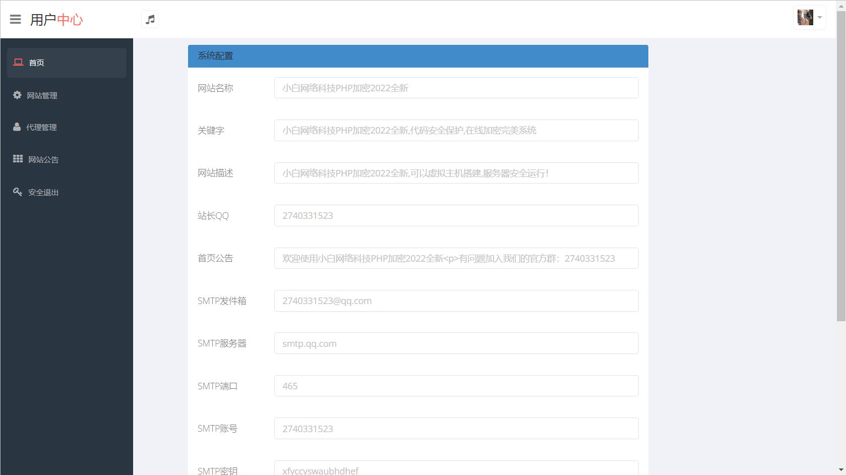 最新修复版PHP加密系统+视频搭建教程