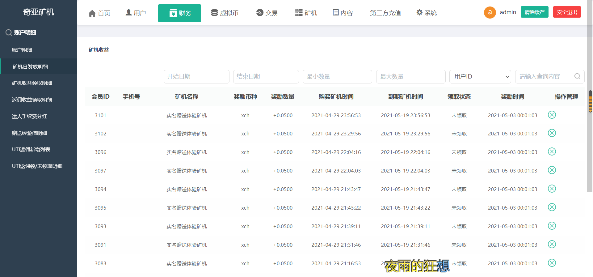 A2053分币chia系统矿机源码分销商城矿机app奇亚币分币挖矿appFILBBZPHA