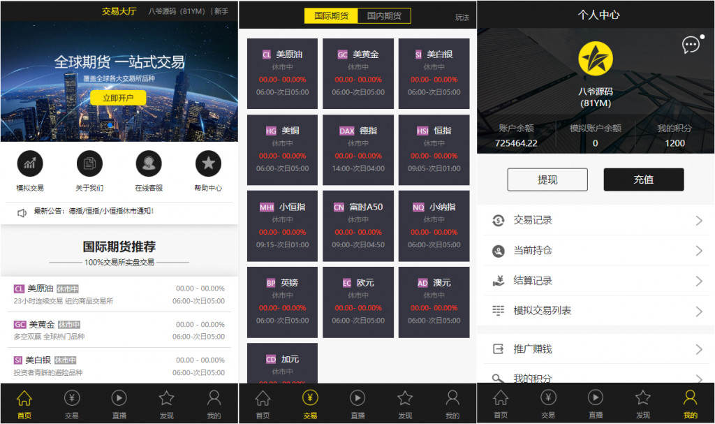 福星yii高端系列微盘点位盘pC+手机+国内外期货盘+带直播页面+资讯独立页面+完整数据+教程