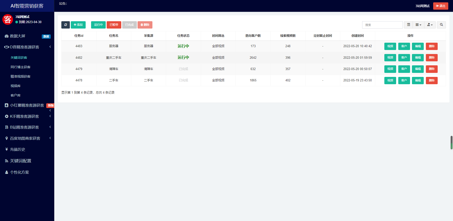 2022最新快手小红书地图询盘短视频询盘获客抖音监控同行抖音采集客户源码（带详细教程）