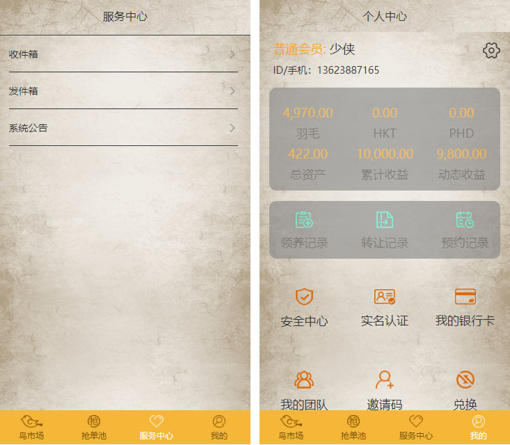运营级定制版黄金鸟版区块养殖游戏源码优化响应速度+支持推广奖+设置单个英雄