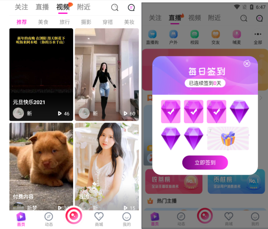 最新APP直播短视频带货完美运营源码 直播购物交友系统源码