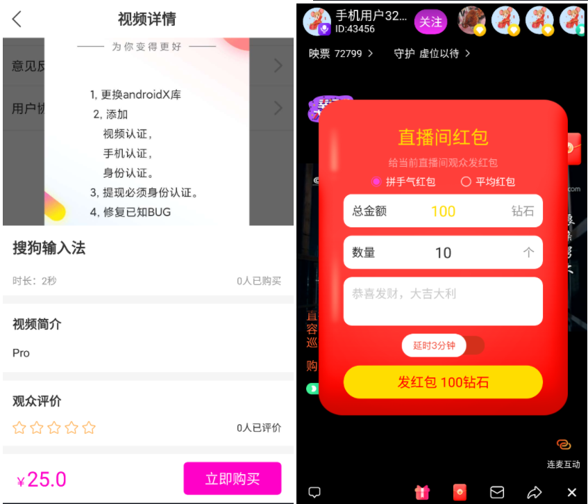 最新APP直播短视频带货完美运营源码 直播购物交友系统源码