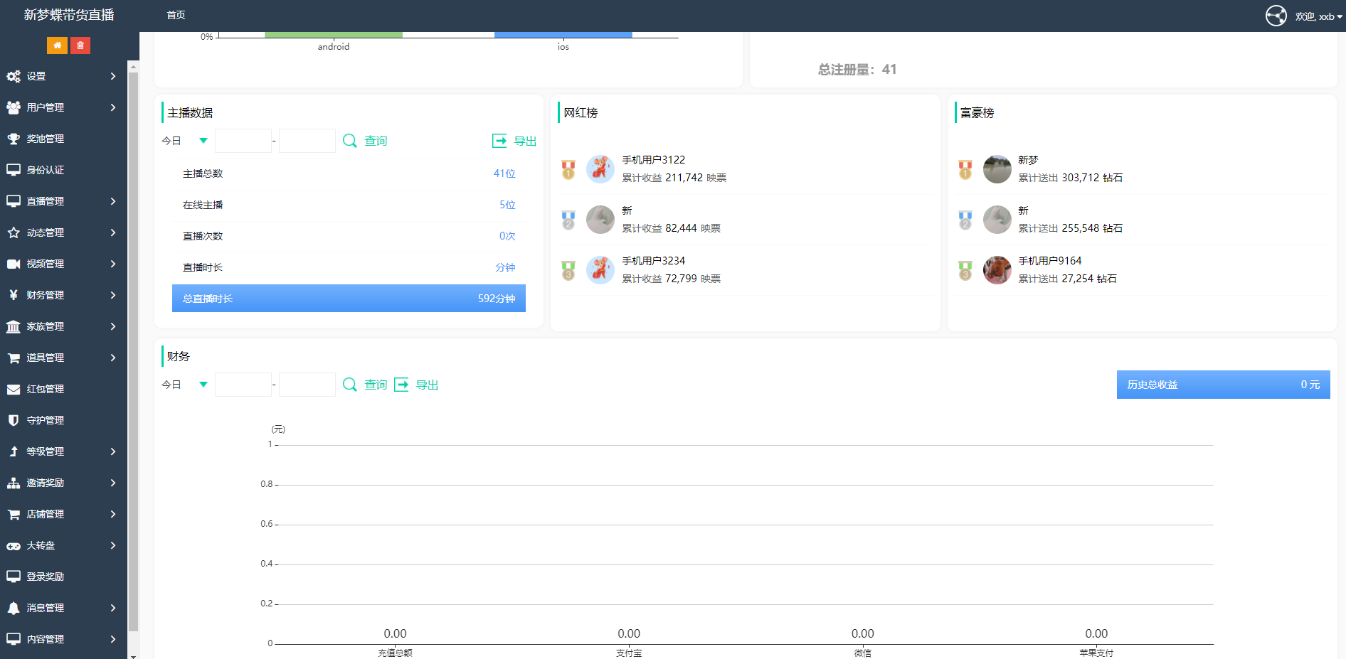 最新APP直播短视频带货完美运营源码 直播购物交友系统源码