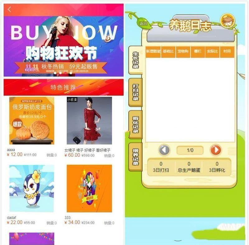 鹅贝贝场理财拆分系统源码理财源码+商城系统+砸金蛋+教程