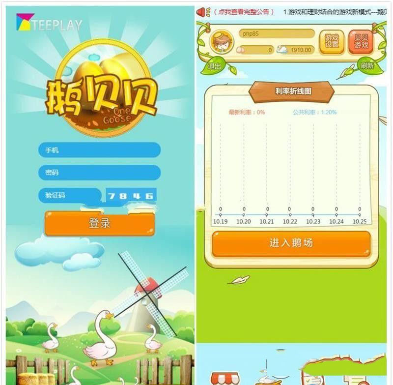 鹅贝贝场理财拆分系统源码理财源码+商城系统+砸金蛋+教程