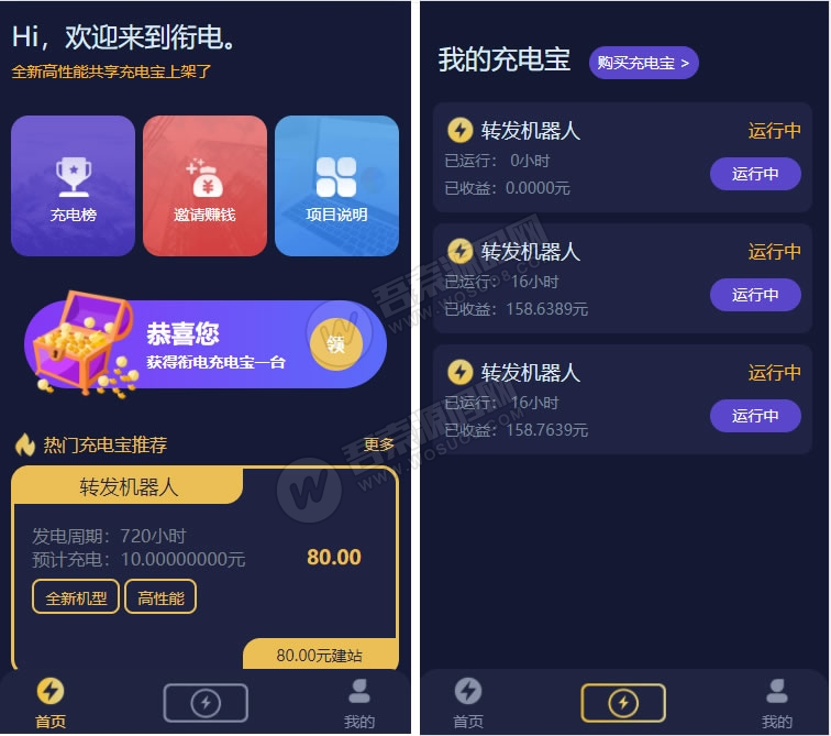 A001街电共享充电宝自动挂机赚钱源码/仿云海广告云点机器人/挖矿机器人+机器人合约/对接码支付+短线宝