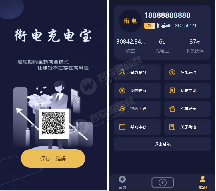A001街电共享充电宝自动挂机赚钱源码/仿云海广告云点机器人/挖矿机器人+机器人合约/对接码支付+短线宝
