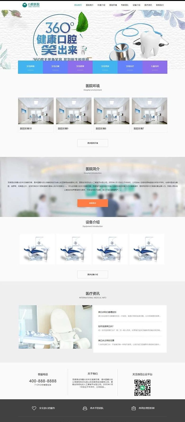 响应式口腔医院医疗门诊机构网站模板 自适应手机端